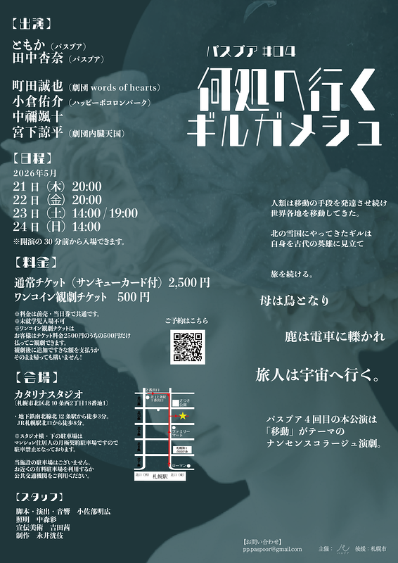 何処へ行くギルガメシュ