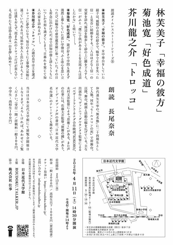 林芙美子『幸福の彼方』菊池寛『好色成道』芥川龍之介『トロッコ』