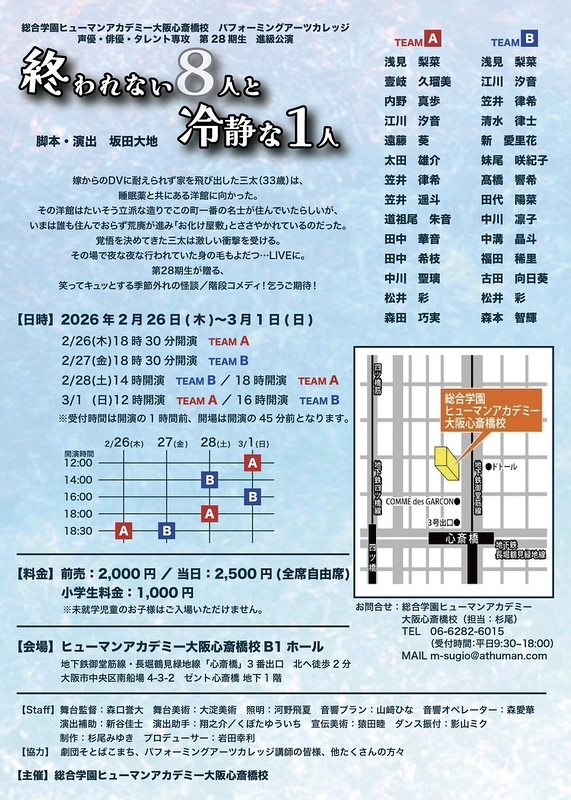 終われない8人と冷静な1人