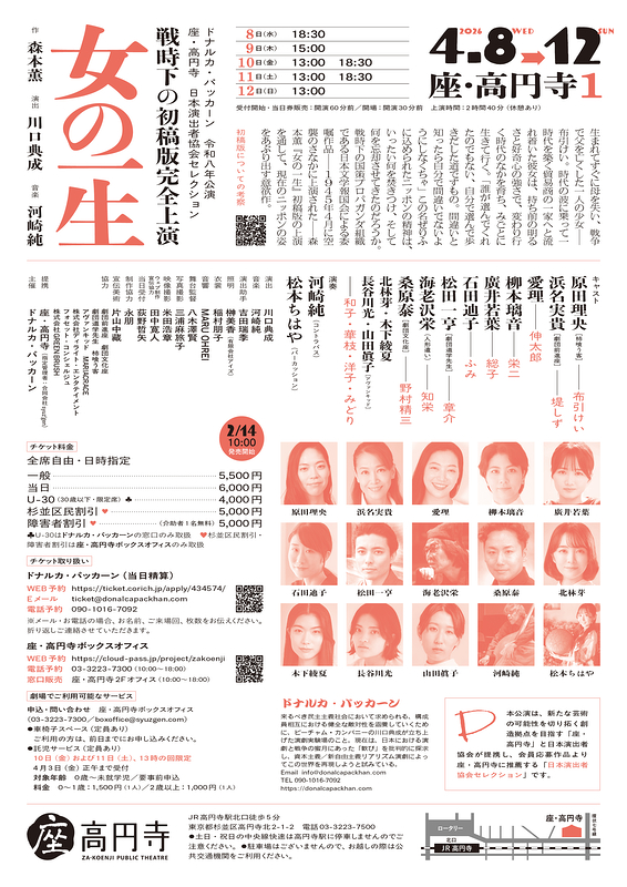 『女の一生』―戦時下の初稿版完全上演―