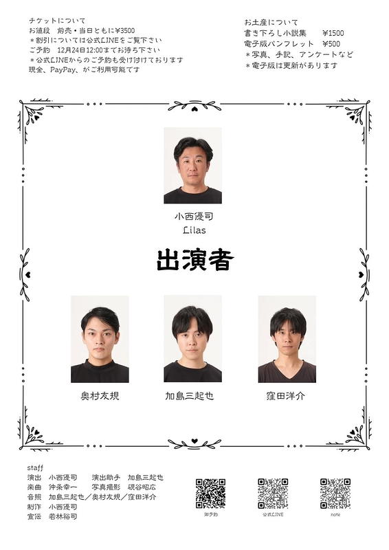 『白鳥の歌』＋『朗読』