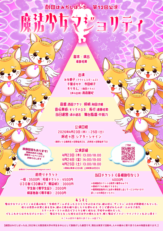 魔法少女マジョリティ