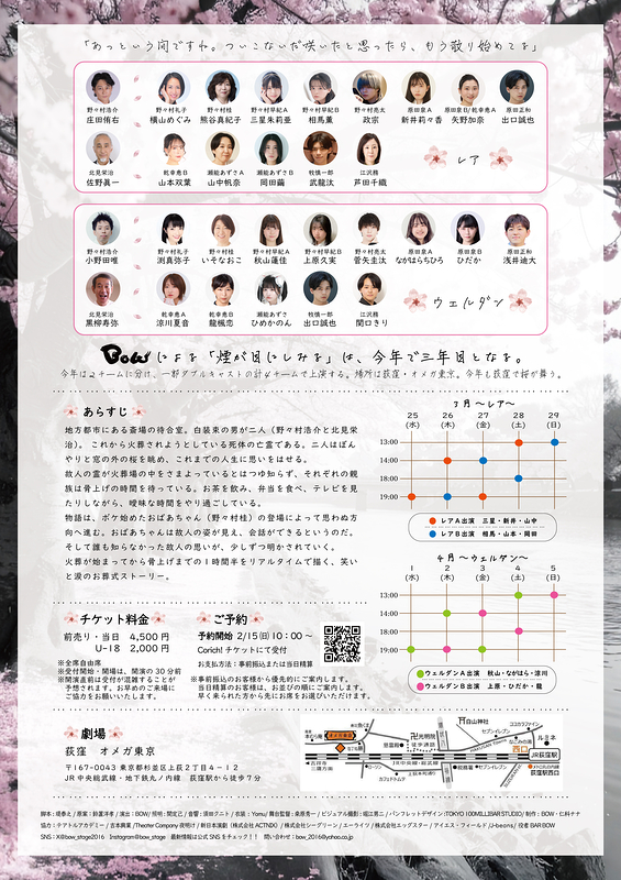 煙が目にしみる【BOW】