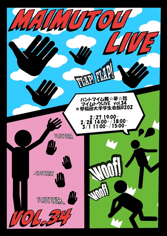マイムトウLIVE vol.34