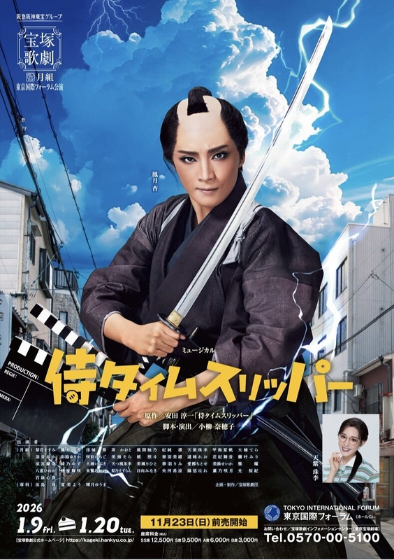 侍タイムスリッパー