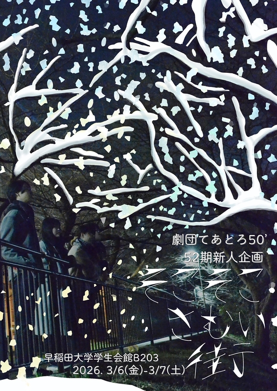 そこそこさむい街