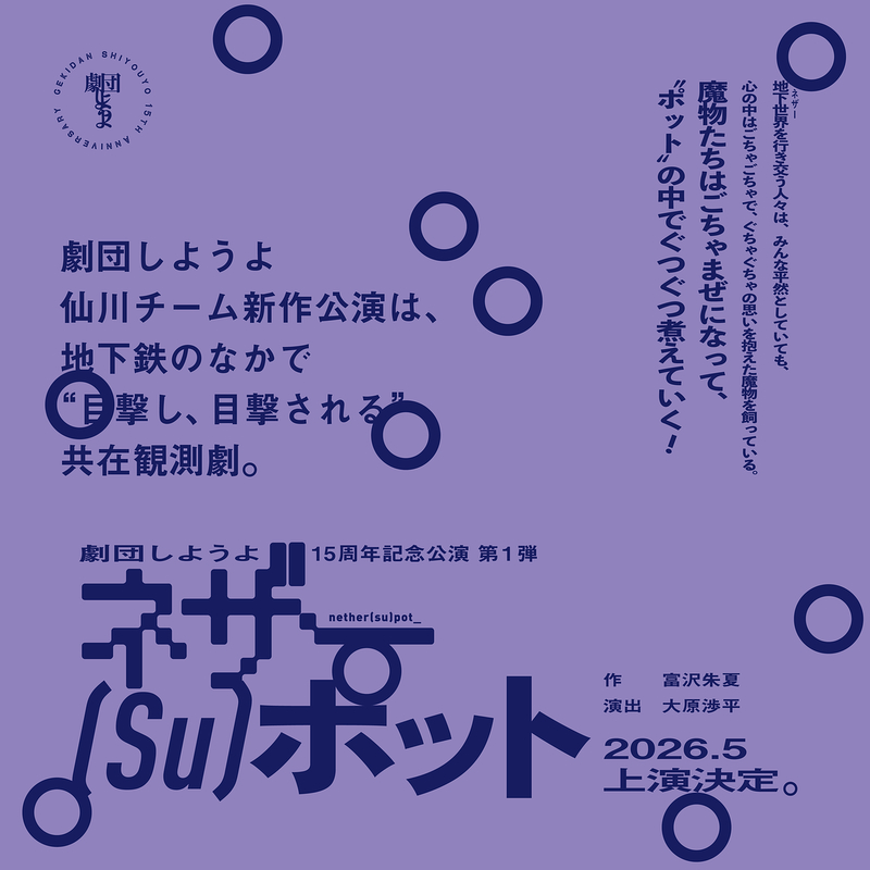 ネザー(Su)ポット