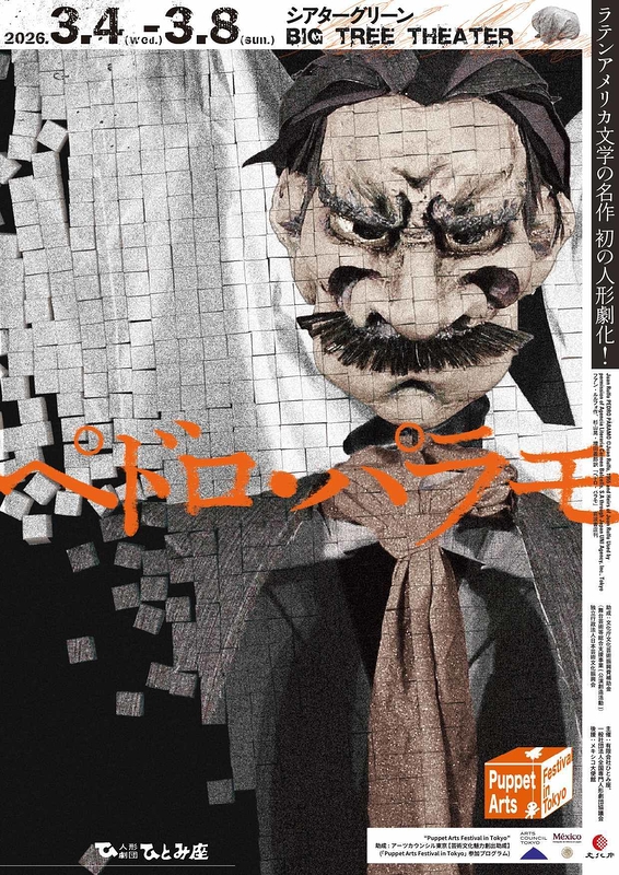 ペドロ・パラモ