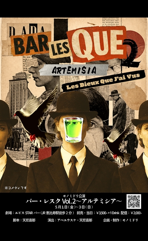 Bar Les Que バー・レスク Vol.2 ～ARTEMISIA アルテミシア～