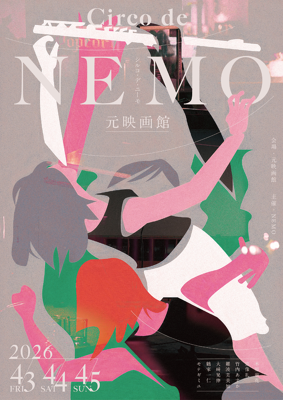 Circo de NEMO『元映画館』
