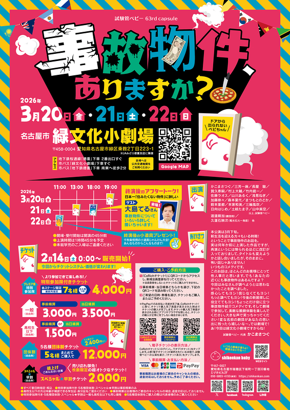 事故物件、ありますか？