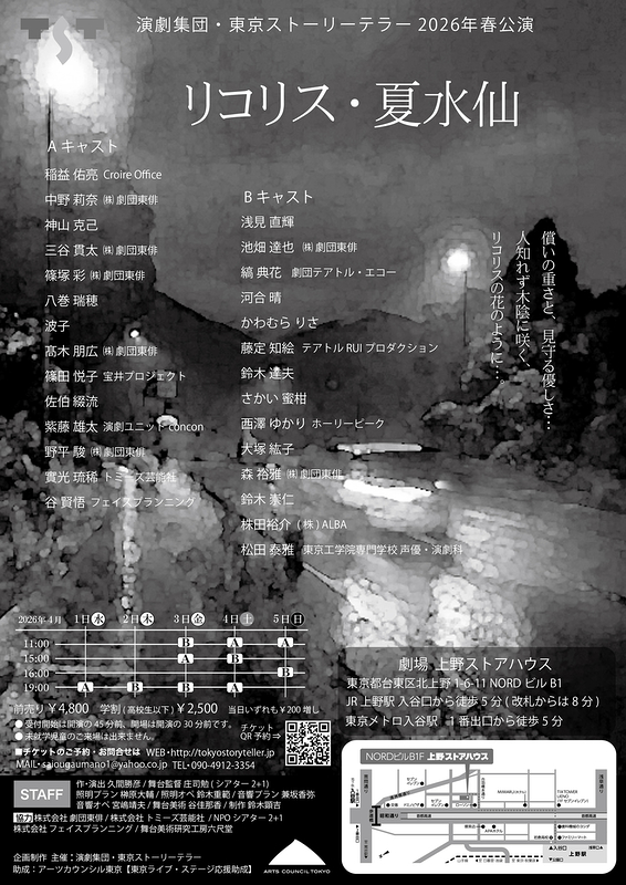 リコリス・夏水仙