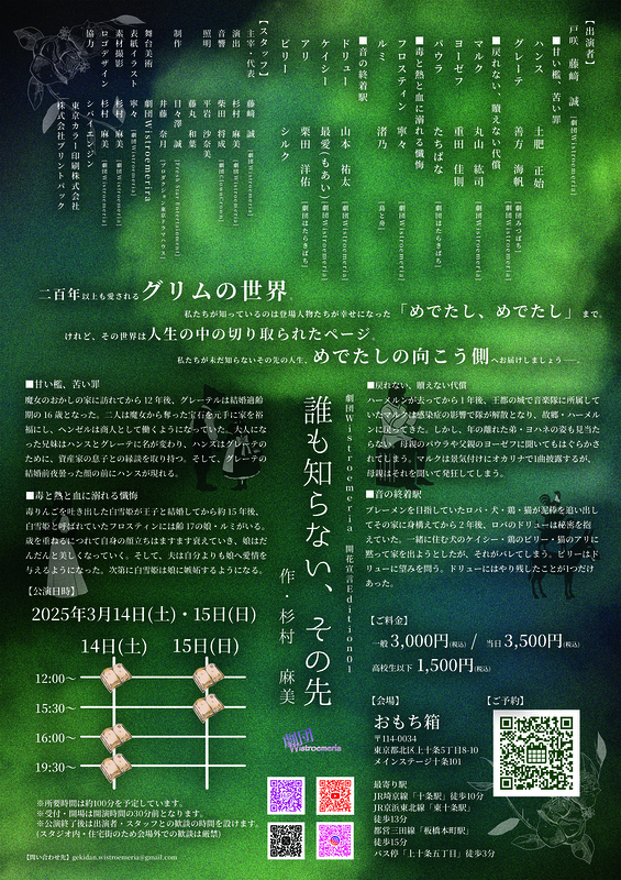 誰も知らない、その先