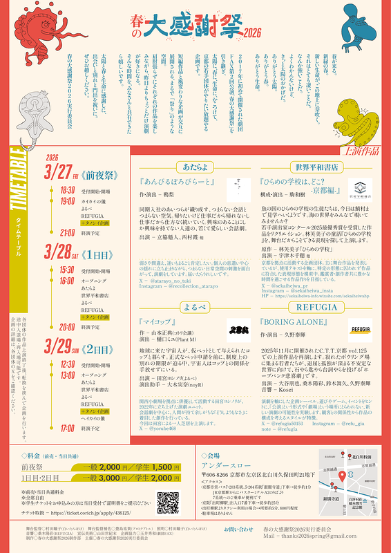 春の大感謝祭2026