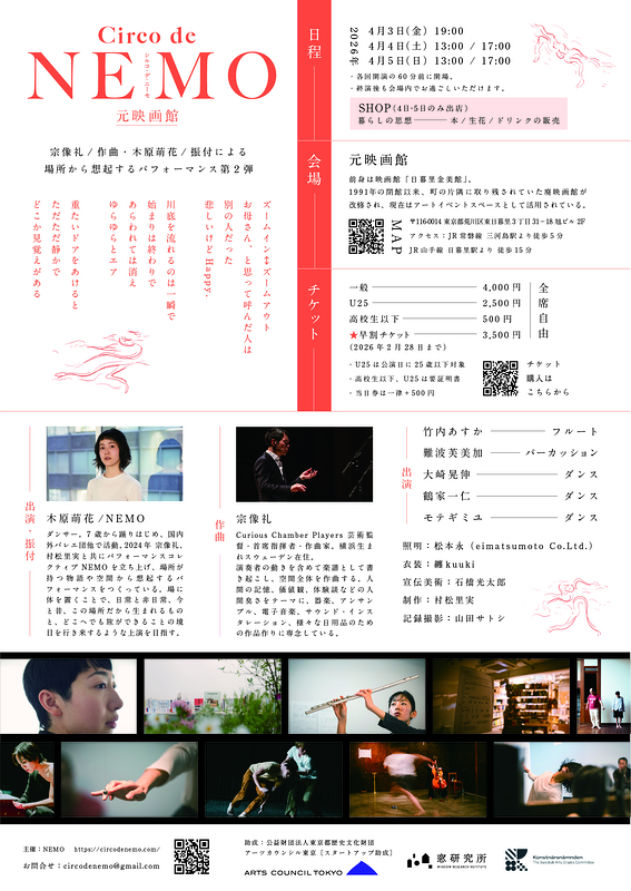 Circo de NEMO『元映画館』