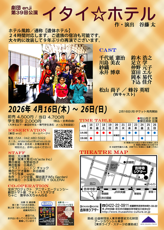 イタイ★ホテル