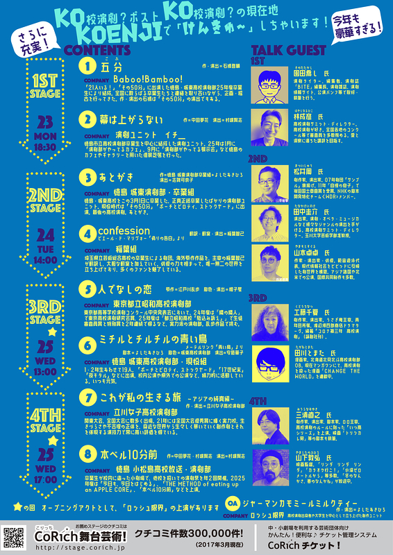 第2回KO-KO-KOENJI演劇けんきゅー大会