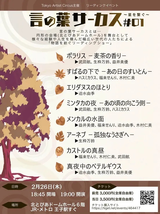 言の葉サーカス#01