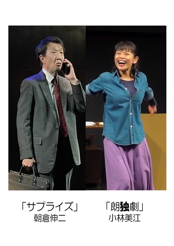 ひとり芝居二本立て　〜Solo comedy double bill〜
