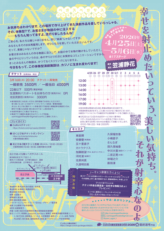 ベガスペガサス