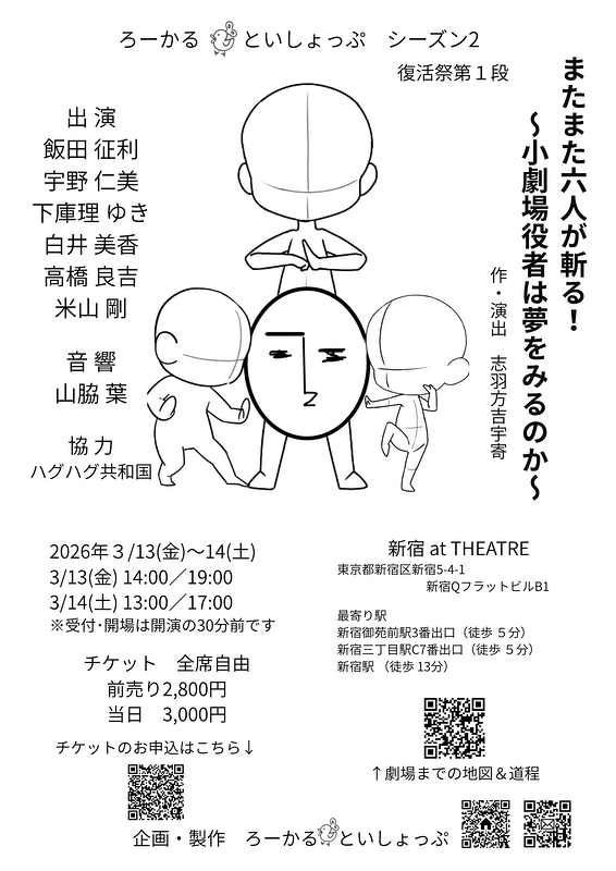 またまた6人が斬る！