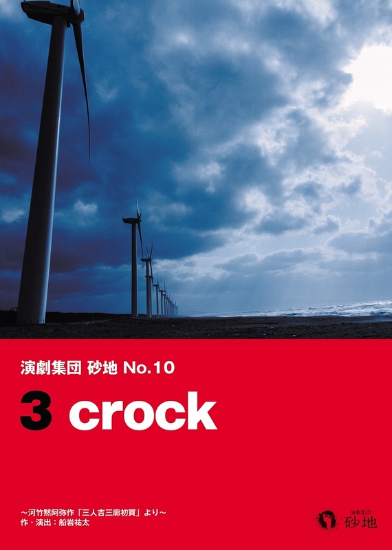 3 crock