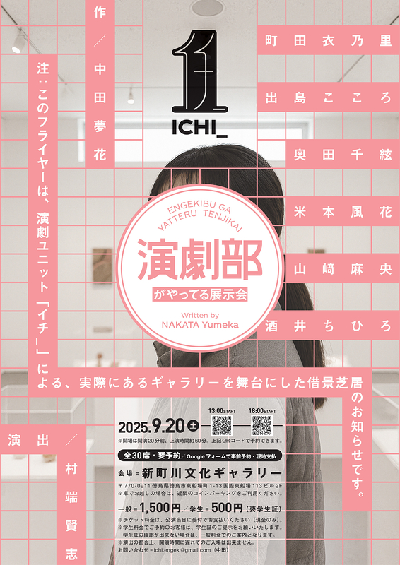 イチ_演劇部がやってる展示会