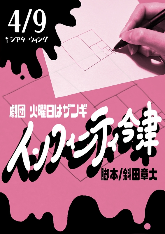 インフィニティ今津