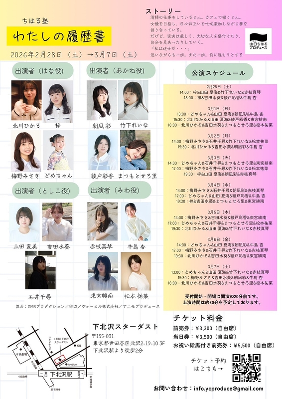 ちはる塾〜「わたしの履歴書」