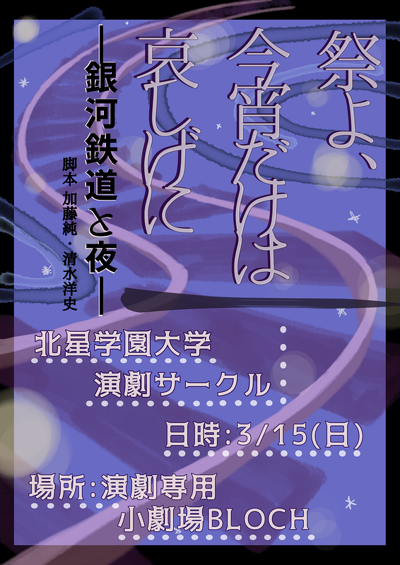 祭よ、今宵だけは哀しげに