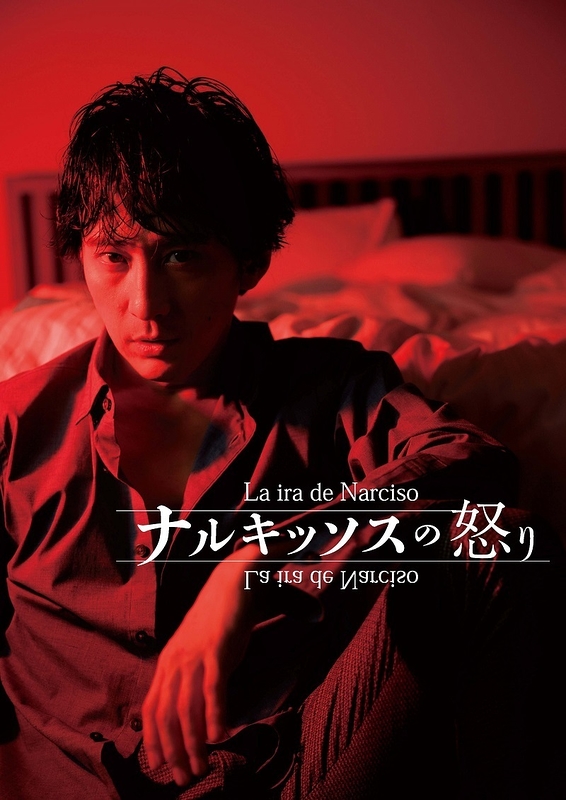 ナルキッソスの怒り