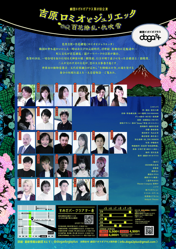 吉原ロミオとジュリエッタ〜百花繚乱・仇吹雪〜