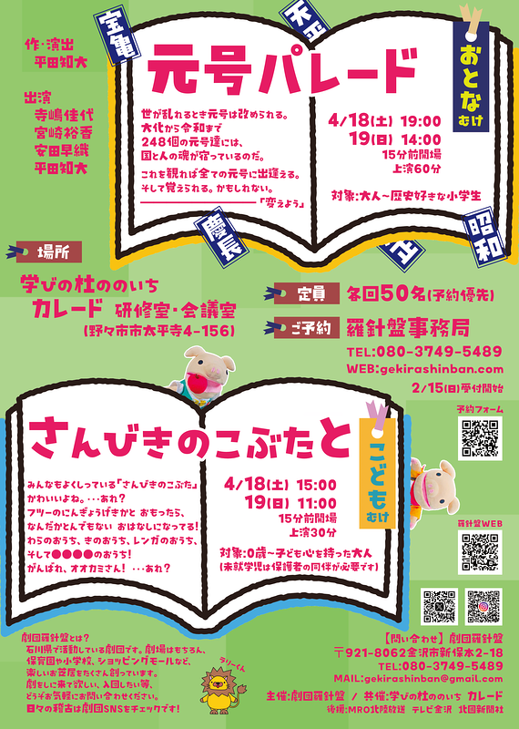 芝居小屋羅針盤っ！ ─のの陣─