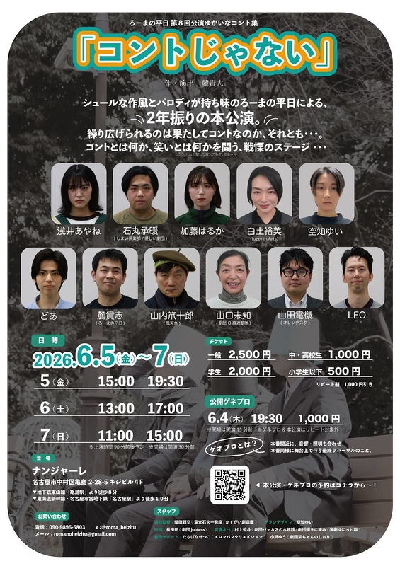 ゆかいなコント集「コントじゃない」