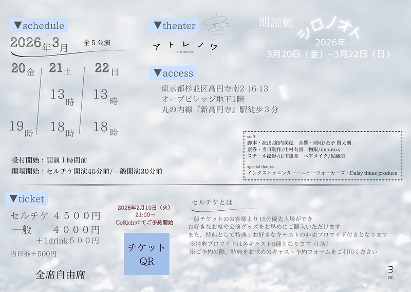 朗読劇『シロノオト』