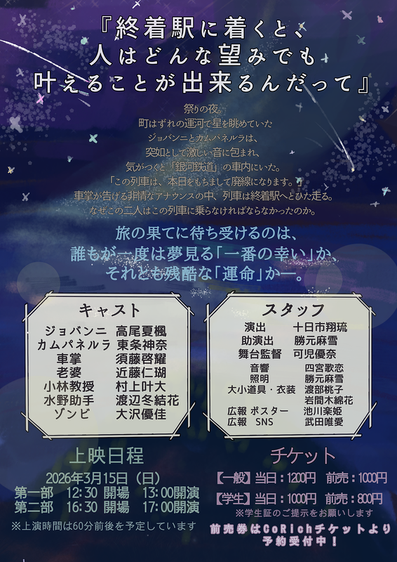祭よ、今宵だけは哀しげにー銀河鉄道と夜ー