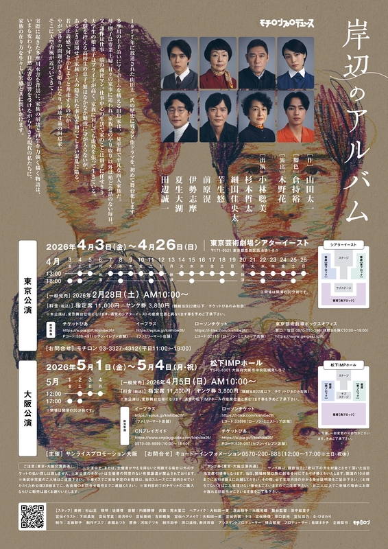 岸辺のアルバム