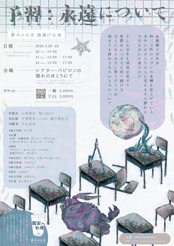 予習：永遠について