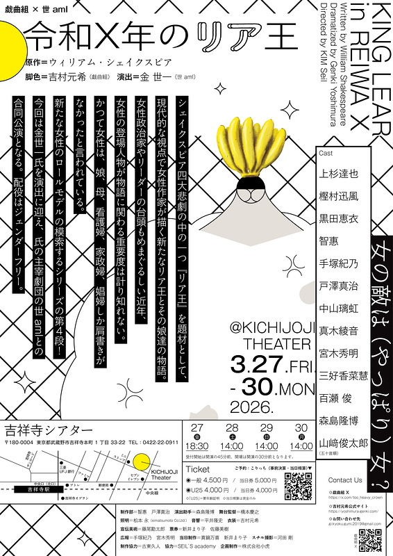 令和Ｘ年のリア王