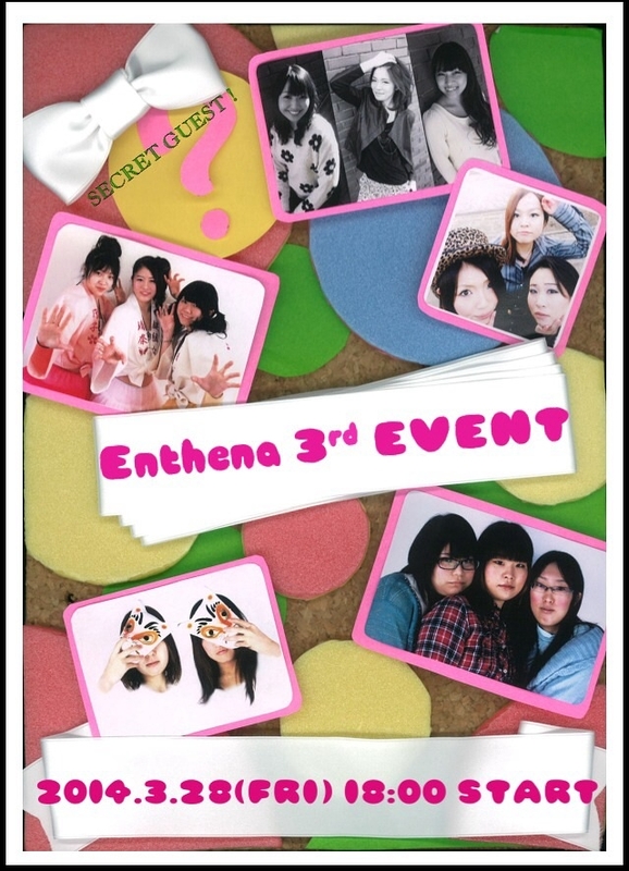 Enthena 3rd Event【GIRL】