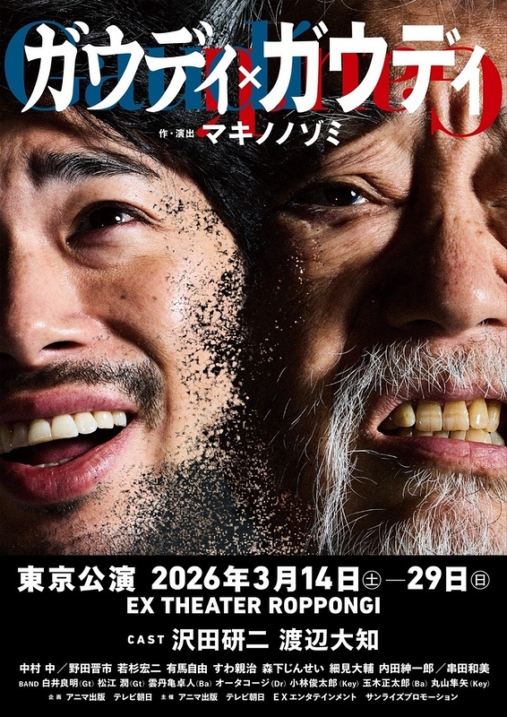 ガウディ×ガウディ