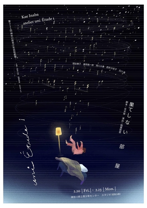 果てしない部屋