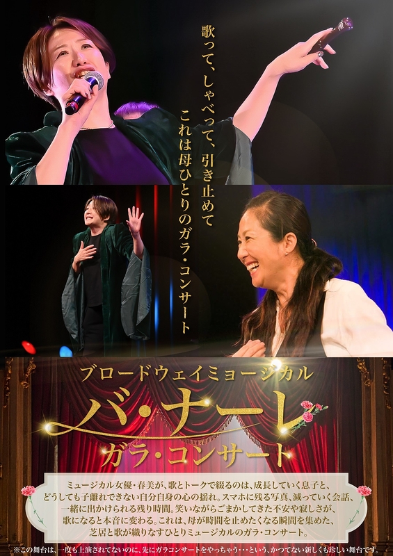 ブロードウェイミョージカル「バ・ナーレ」ガラ・コンサート