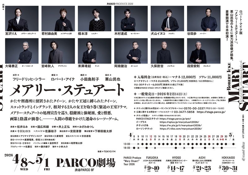 メアリー・ステュアート