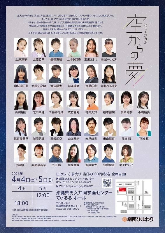  ミュージカル『空からの夢』