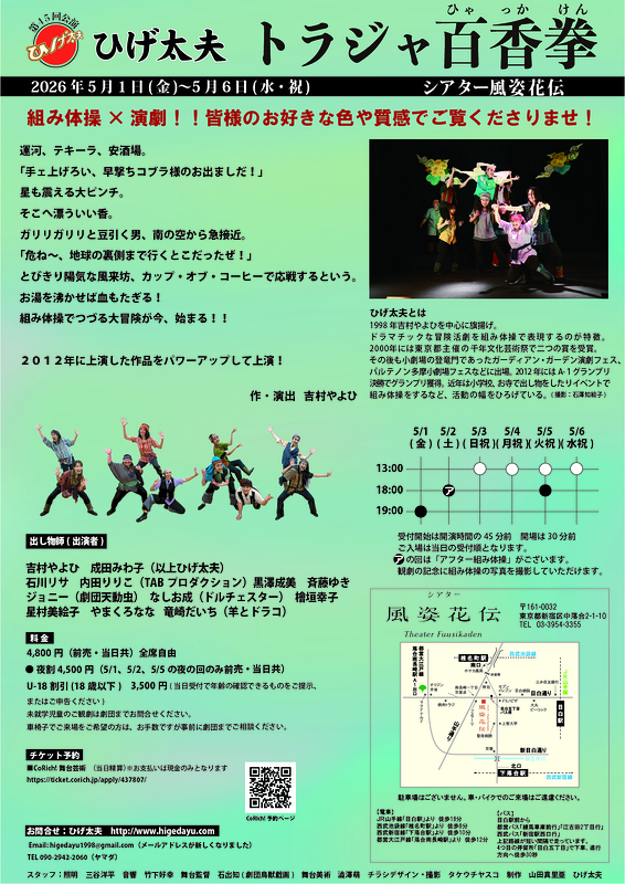 『トラジャ百香拳』