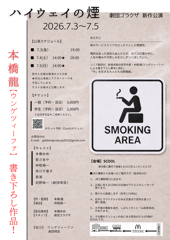 ハイウェイの煙