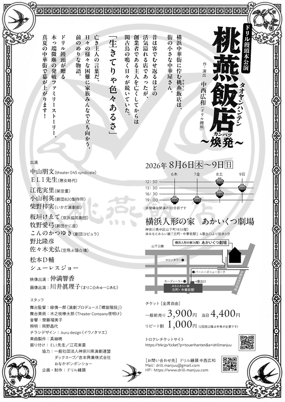桃燕飯店〜煥発〜