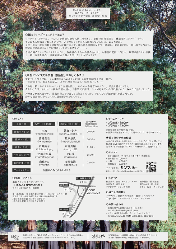 聖ジャンヌ女子学院、談話室、22時