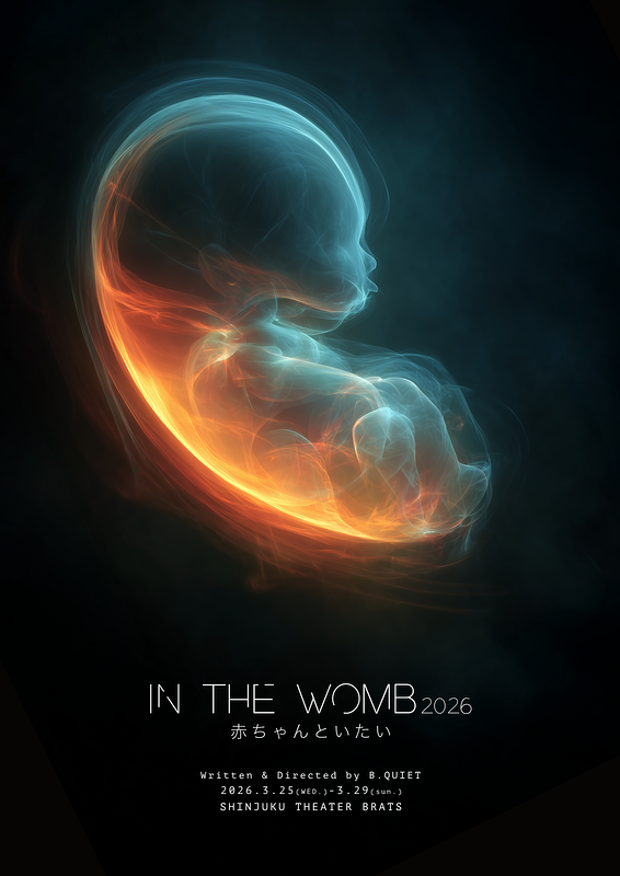 INTHEWOMB 2026-赤ちゃんといたい-